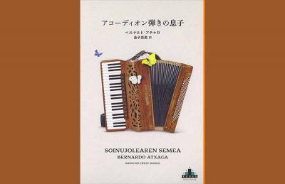 Translated from Basque by Nami Kaneko, Soinujolearen semea (The Accordionist´s Son) was published in Japanese in 2020